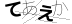 CAPTCHA